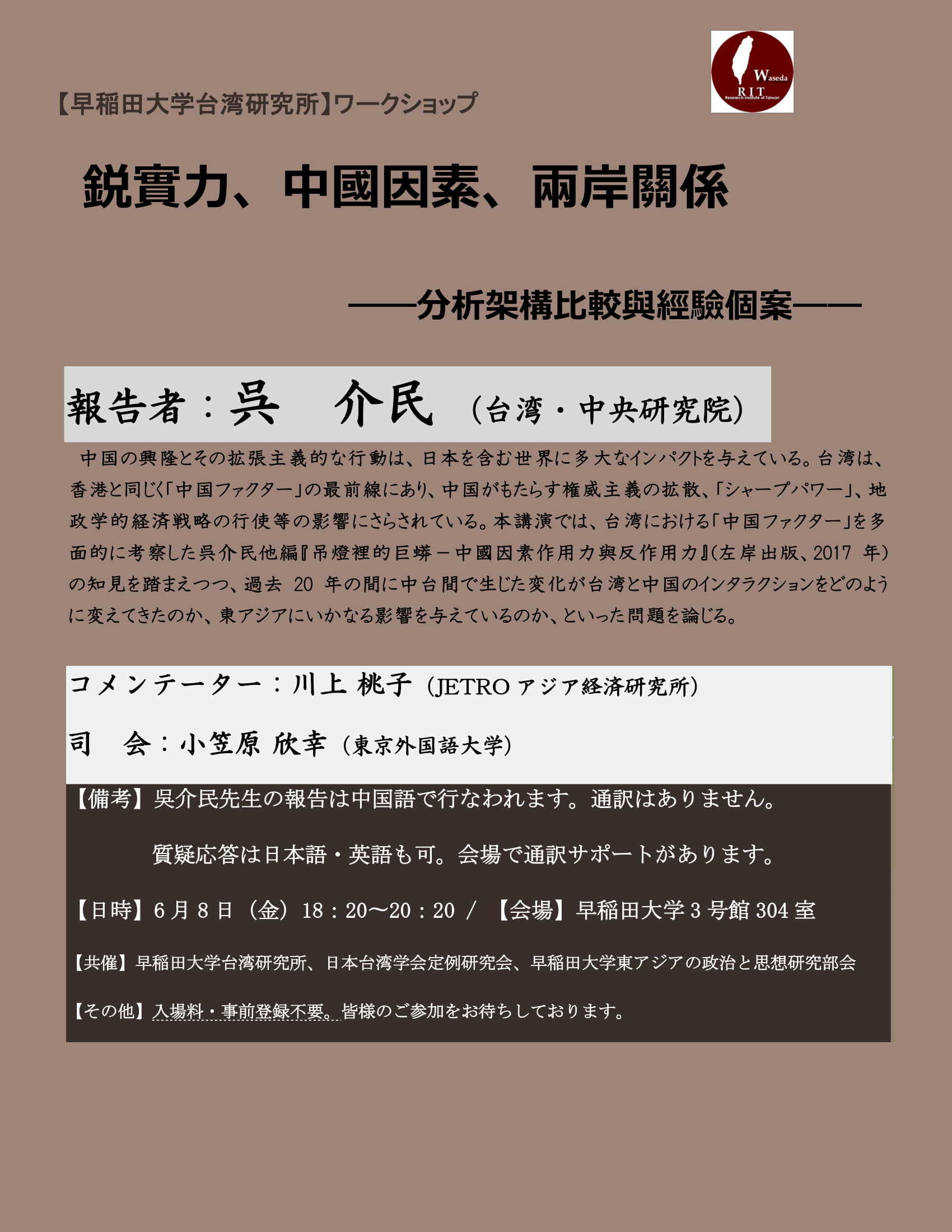 日本台湾学会定例研究会（歴史・政治・経済部会）第125回_d0199670_14203605.jpg