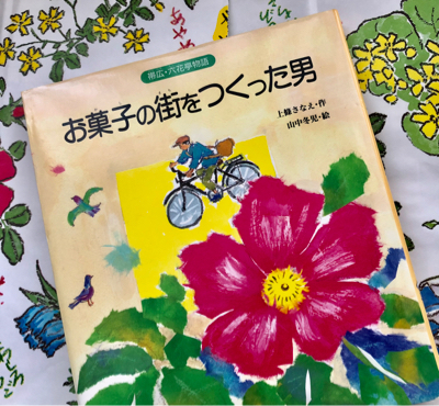 六花亭愛が止まらない ゆるゆると