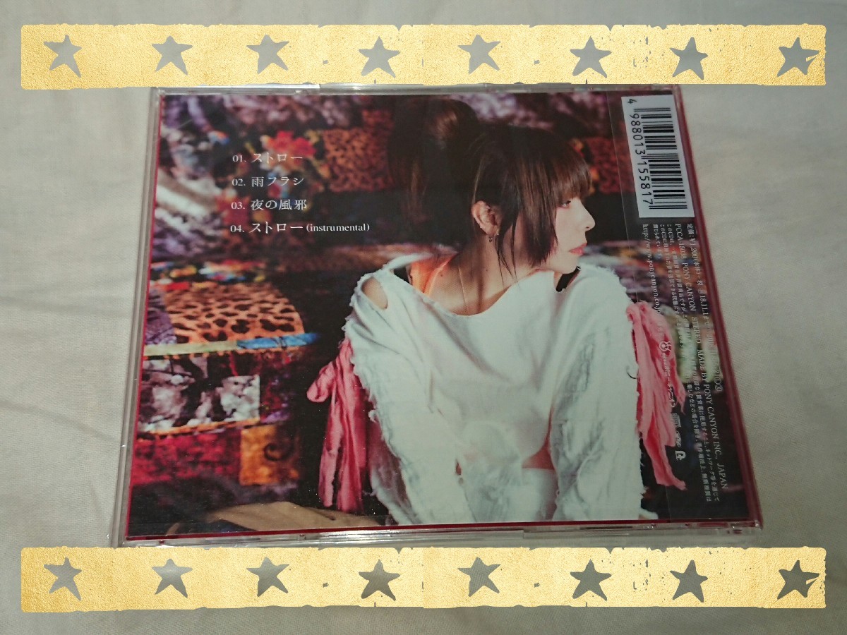 aiko / ストロー 初回仕様限定盤_b0042308_22583102.jpg