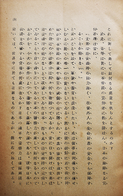 「東亜翻訳通信」第47号〜60号/63号〜98号各揃い合本３冊　大川周明編輯　(財)東亜経済調査局_a0285326_17400160.jpg