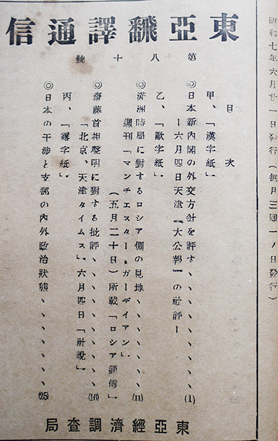 「東亜翻訳通信」第47号〜60号/63号〜98号各揃い合本３冊　大川周明編輯　(財)東亜経済調査局_a0285326_17402211.jpg