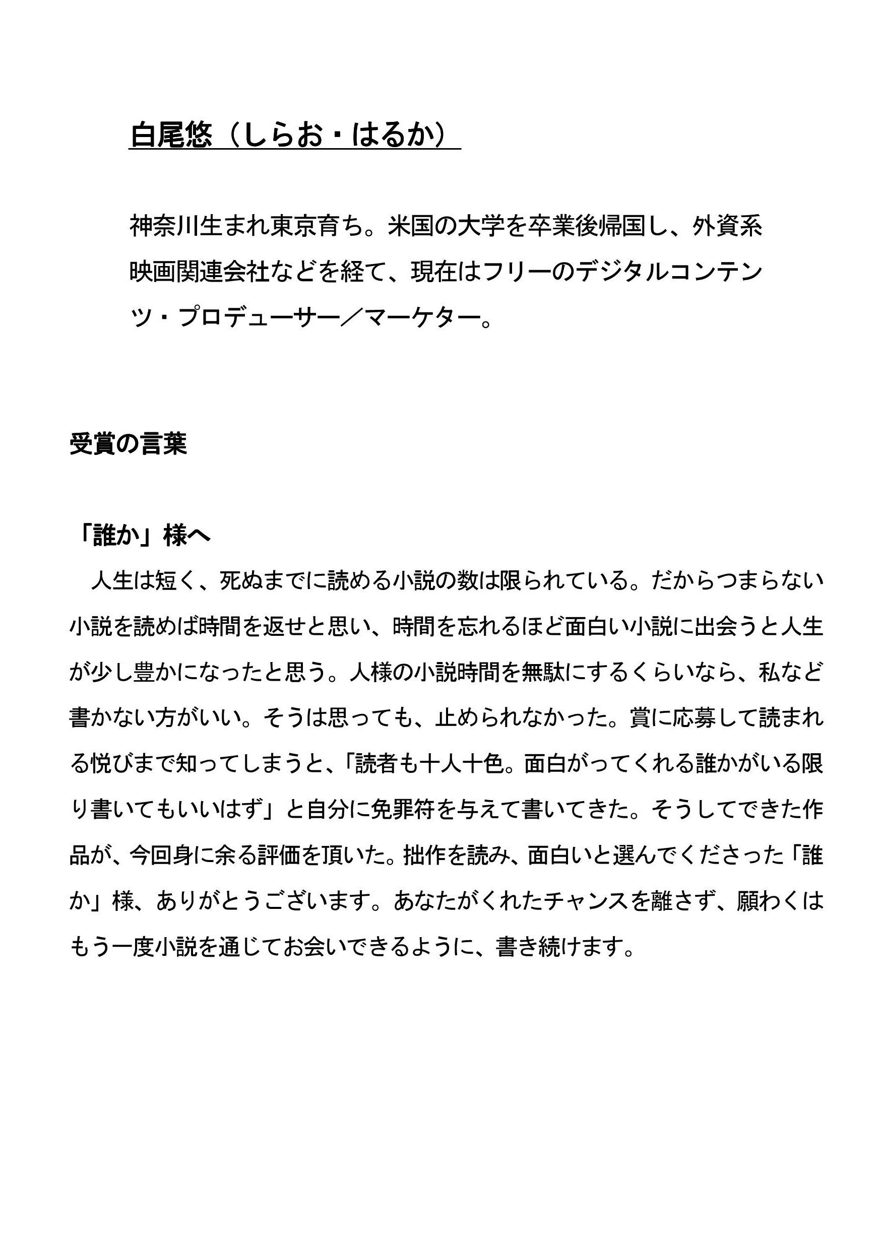 白尾悠『いまは、空しか見えない』_a0304335_09070522.jpg