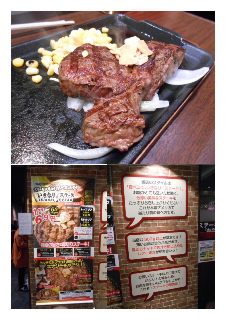 妻が隣の町久喜に いきなりステーキ ができたというので 行ってみた 中年夫婦の外食