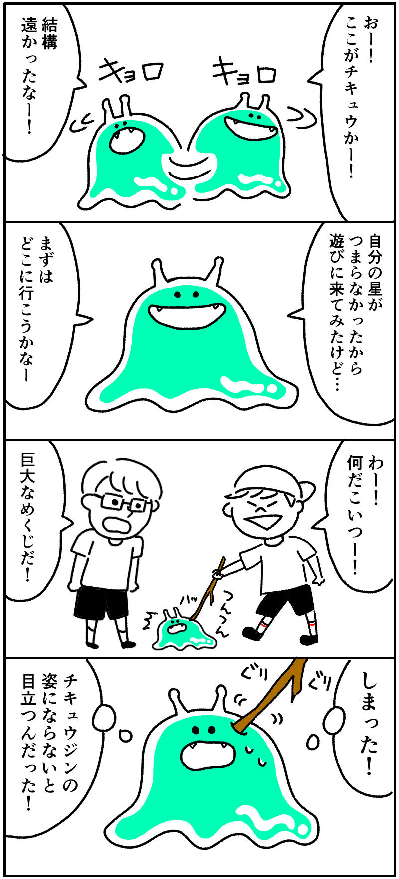 アンケート漫画第一話(仮題)_f0346353_16195079.png