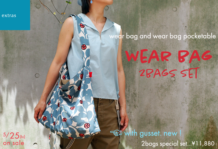 「wear bag 」マチが付いて新登場!_e0243765_09590588.jpg