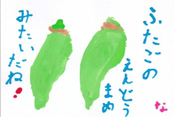 えんどうまめ・4人で競作_a0030594_23244321.gif