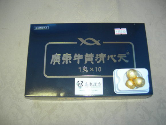 広東牛黄清心元と漢方薬_f0135114_15464903.jpg