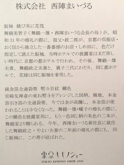 東京キモノショー最終・お宝collection想い出の振袖と帯_f0181251_1422579.jpg