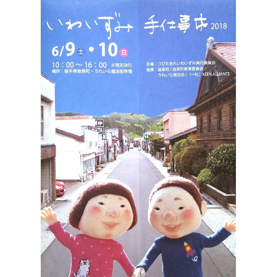 いわいずみ手仕事市ファイナル ｻｯﾀﾍﾟｯﾀのいろいろ手仕事