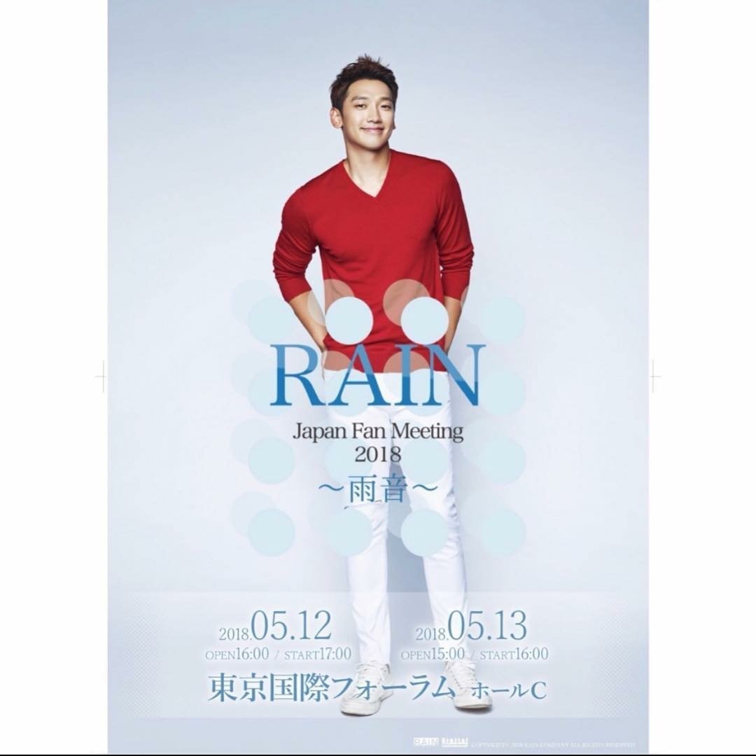 RAIN2018年5月のファンミーティングの模様を日本初放送!_c0047605_10211551.jpg
