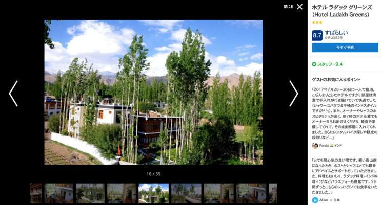 Hotel Ladakh Greens_b0108109_1540967.png