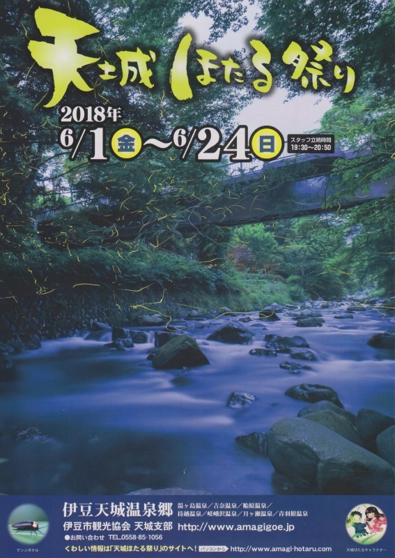 天城ほたる祭り　６月１日から始まります。 _f0182513_22013779.jpg