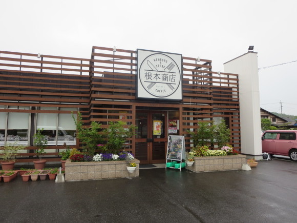 商店 根本