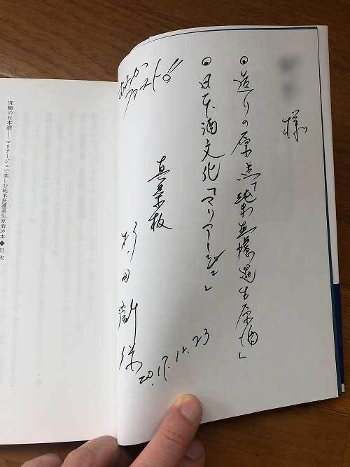 【(東京グルメ)高田馬場「真菜板」で 杉田さんにサインをもらう!!】_a0005436_14411803.jpg