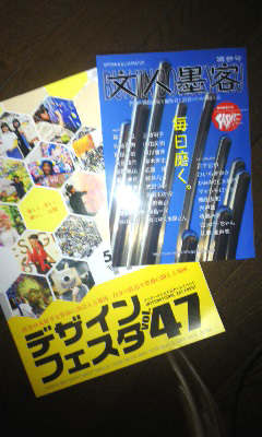デザインフェスタ vol.47_b0145843_21202951.jpg