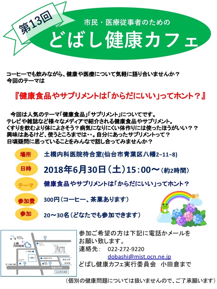 6月30日（土） 第13回どばし健康カフェを開催します。_a0119856_18043387.jpeg