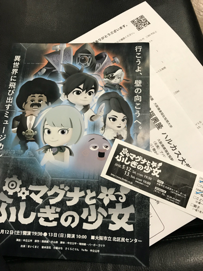 劇団KIO『マグナとふしぎの少女』　文化クーポン、アーツバウチャー制度議論を思い出す大学院合同ゼミ_a0034066_10353631.jpg