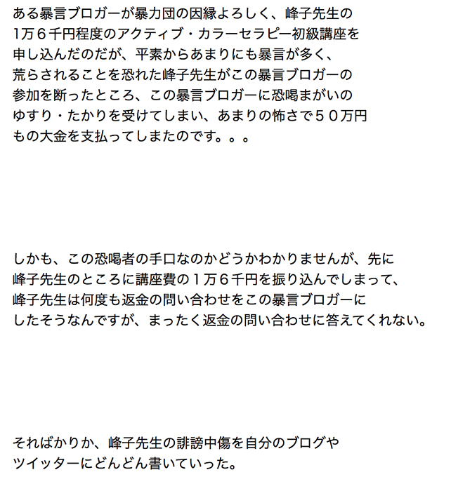 【重大告発】虚偽で恐喝犯に!吉原峰子氏の和解の件を「恐喝」と誹謗中傷する稲城市酒井日香(藤谷日香)_e0171573_22255626.jpg