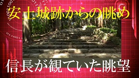 驚愕！年末スペシャル！今年マジで鳥肌が立った織田信長に関するシンクロニシティとは！ #098_b0225081_8213090.jpg