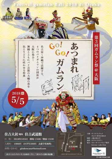 第3回ガムラン祭り2018＠大阪 \"あつまれGo! Go! ガムラン\"_e0017689_01480097.jpg