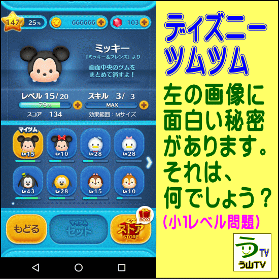 【ディズニー・ツムツム】[スマホゲーム］（小１問題）【ゲーム進捗情報】_a0043204_20505426.gif