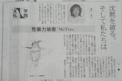 「Mee Too　私もそうだった」と声をあげる女性たちの、人間としての尊厳が守られる社会へ！_c0133422_0535665.jpg