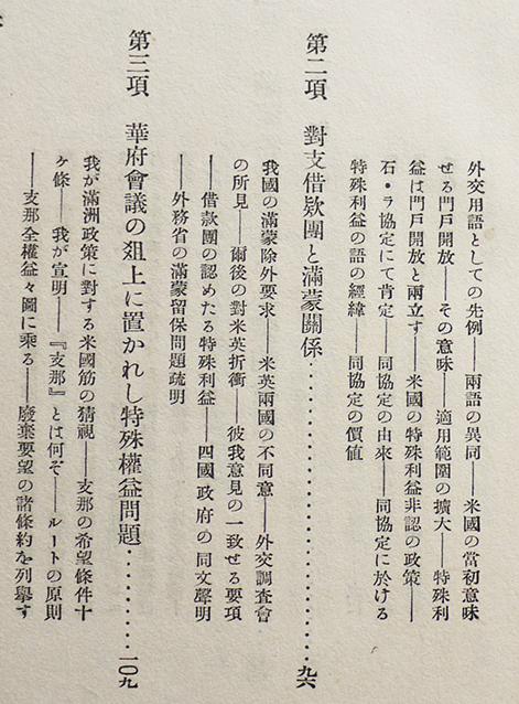 満蒙特殊権益論　信夫淳平著　初版　箱　日本評論社　昭和7年_a0285326_15091919.jpg