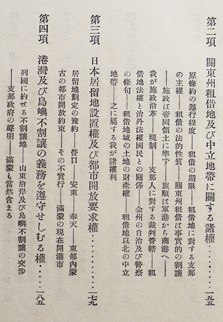 満蒙特殊権益論　信夫淳平著　初版　箱　日本評論社　昭和7年_a0285326_15092634.jpg