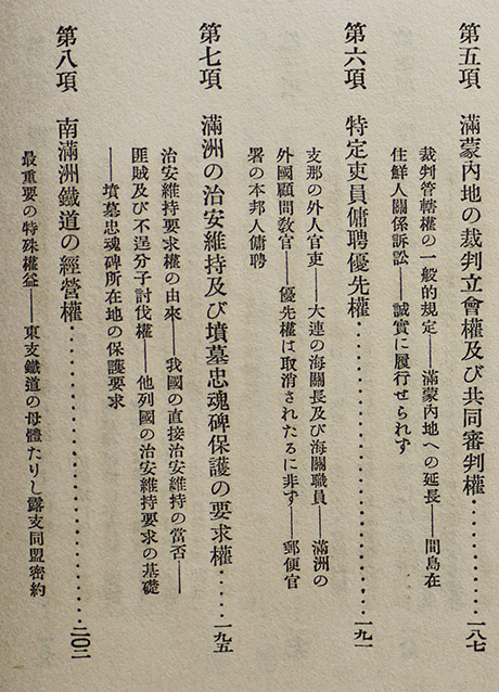 満蒙特殊権益論　信夫淳平著　初版　箱　日本評論社　昭和7年_a0285326_15093155.jpg