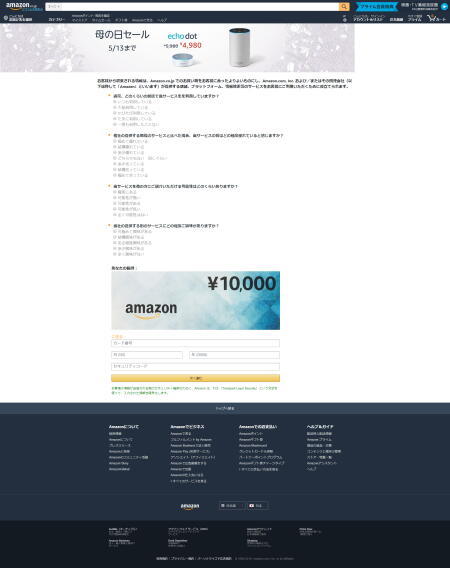 アマゾンから怪しいアンケートメール_d0021929_15110455.jpg