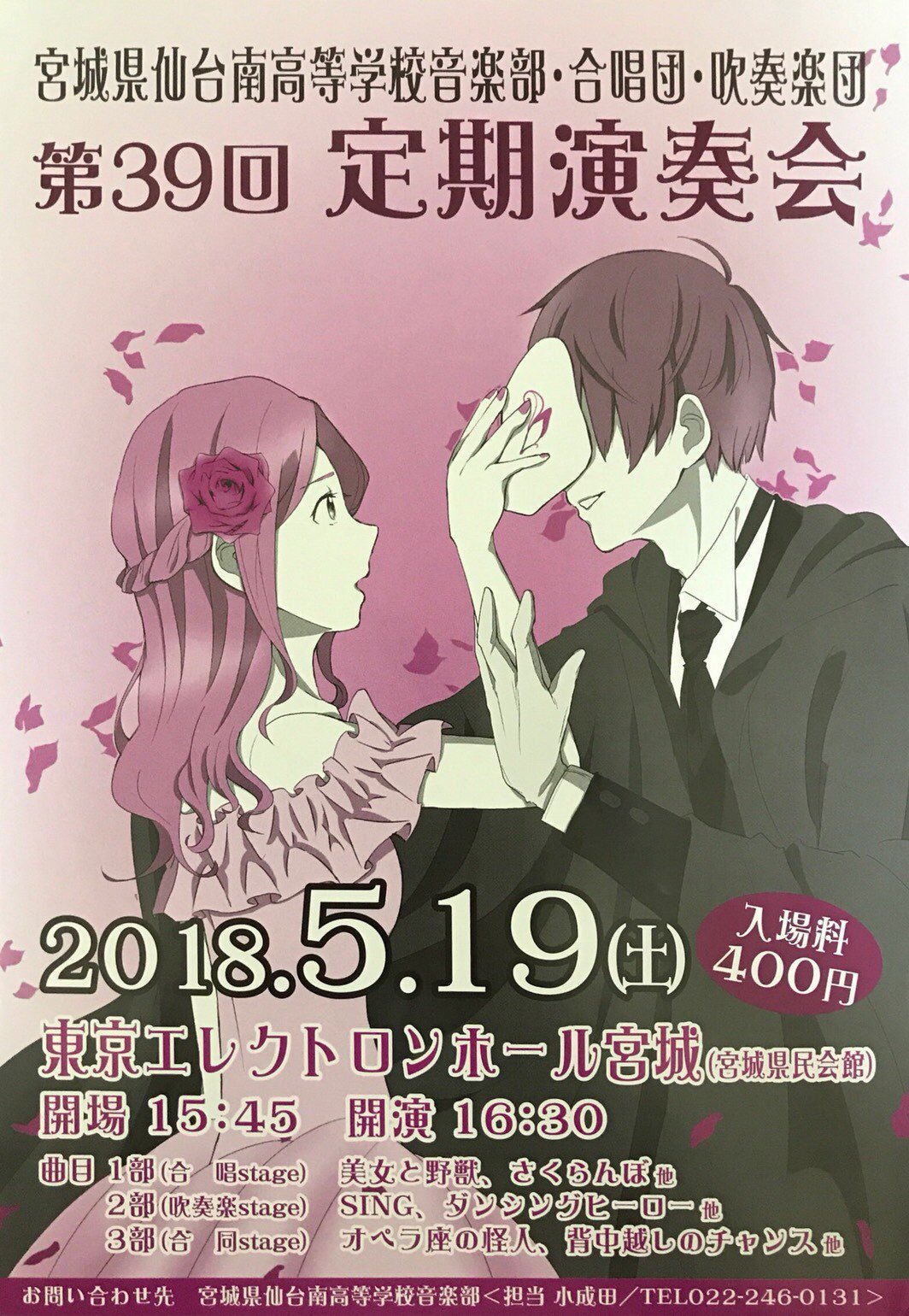 宣伝 宮城県仙台南高等学校音楽部 合唱団 吹奏楽団第39回定期演奏会のお知らせ 吹奏楽酒場 宝島 の日々 宣伝 宮城県仙台南高等学校音楽部 合唱団 吹奏楽団第39回定期演奏会のお知らせ 吹奏楽酒場 宝島 の日々