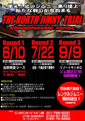 『THE NORTH JIMNY TRIAL』始動☆_a0143349_17565412.jpg