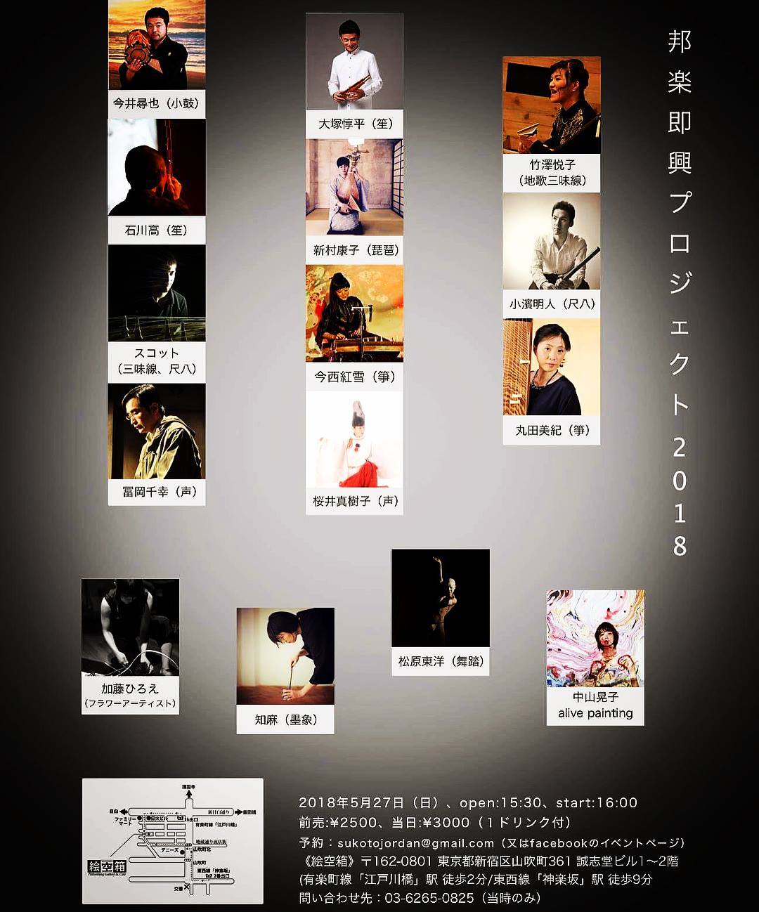 5月27日 日 東京 邦楽即興プロジェクト 18 Sound Quest By 紅雪 Kohsetsu 5月27日 日 東京 邦楽即興プロジェクト 18 Sound Quest By 紅雪 Kohsetsu