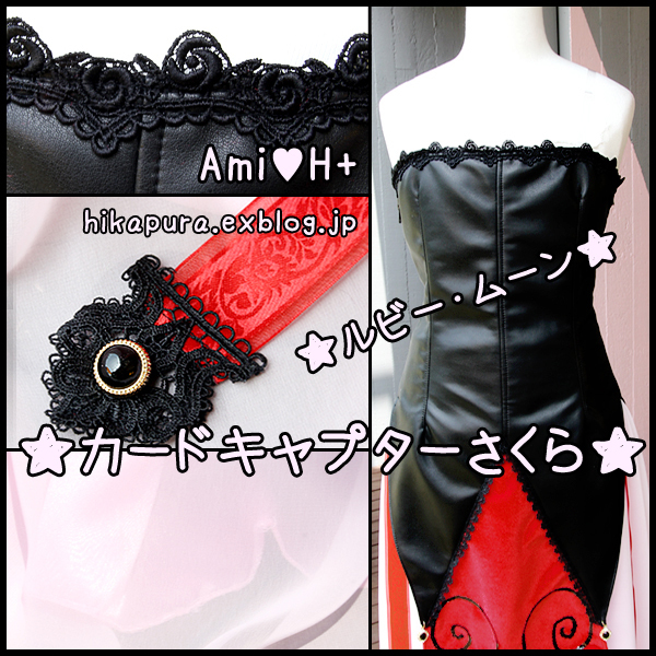 ルビー ムーン カードキャプターさくら Cardcaptor Sakura 衣装 Ami H ルビー ムーン カードキャプターさくら Cardcaptor Sakura 衣装 Ami H