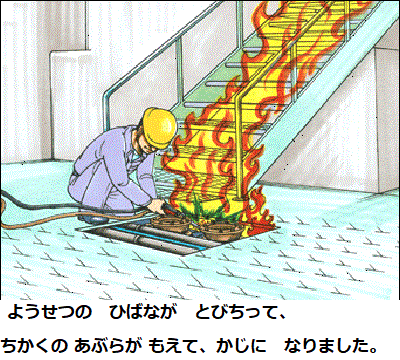 建設業＜たてものを　建てる　仕事＞（４９）＠外国人建設就労者に対する安全衛生教育テキスト_d0364500_17451531.gif