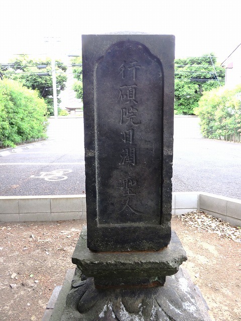 延命院事件 日暮里 谷中史跡散歩 気ままに江戸 散歩 味 読書の記録