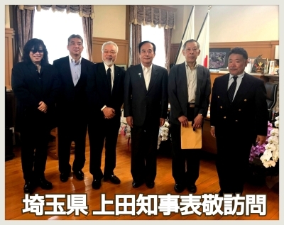 祝！全国知事会会長就任の埼玉 上田知事を表敬訪問、防犯運動も！_b0183113_08030202.jpg