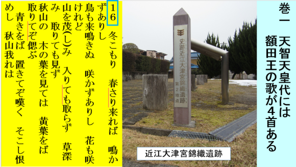 天智天皇御代には優雅な歌、天武天皇御代には壬申の乱の後遺症_a0237545_14431885.png