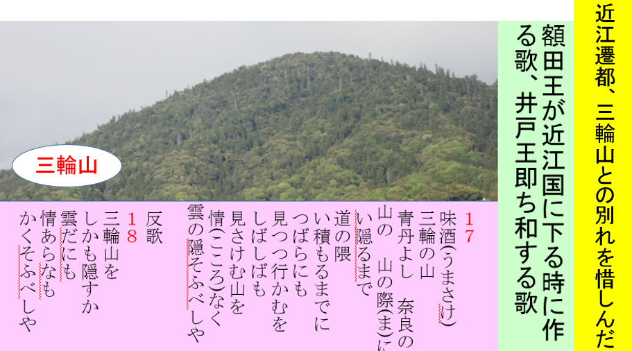 天智天皇御代には優雅な歌、天武天皇御代には壬申の乱の後遺症_a0237545_14451332.png