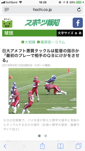 日大アメフト部 と 星野くんの二塁打 Day By Day 日大アメフト部 と 星野くんの二塁打 Day By Day