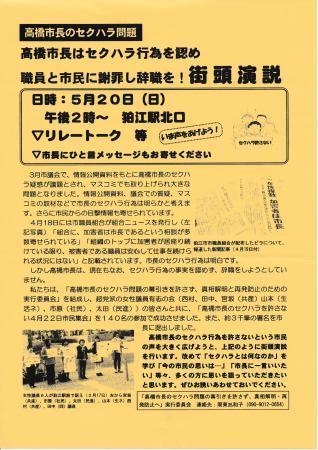 狛江市長セクハラ問題。市長はセクハラを認めて被害者と職員に謝罪し、辞職せよ！狛江駅前街頭宣伝をします。_a0085195_23090165.jpg