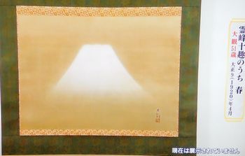 ぶらぶら美術館博物館 生誕150年 横山大観展 @東京国立近代美術館_b0044404_14003246.jpg