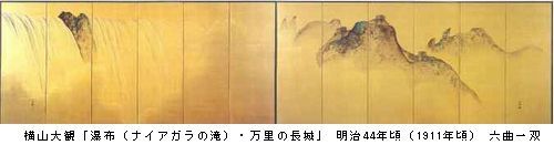 ぶらぶら美術館博物館 生誕150年 横山大観展 @東京国立近代美術館_b0044404_20220347.jpg