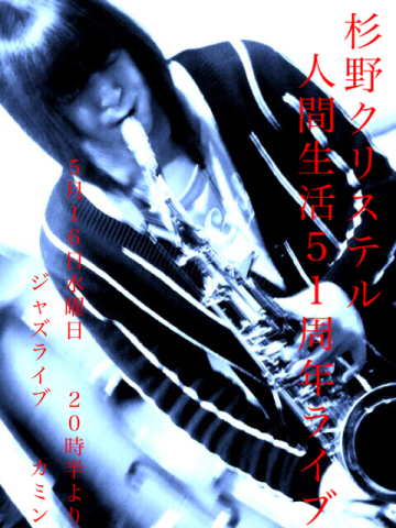 Jazzlive comin広島 本日16日のライブ！_b0115606_12082643.png