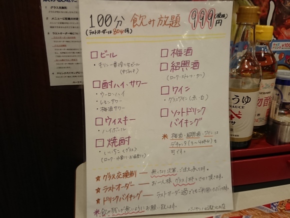 5 14 飲み放題100分税抜 999 バーミヤン八王子駅北口店 無駄遣いな日々