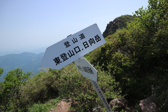 由布岳山行（塚原登山道～東登山道を歩く）！_e0272335_5484612.jpg