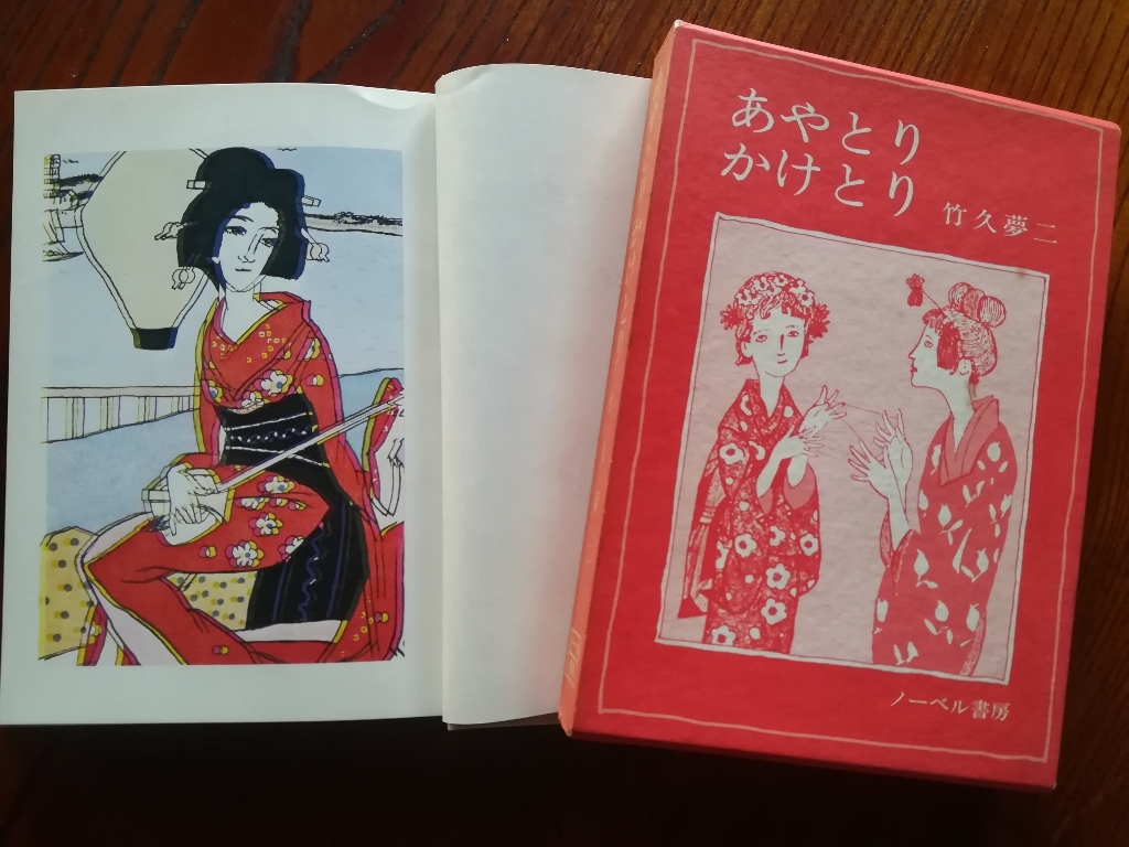 夢二の本いただきました。 : ブックカフェされど•••