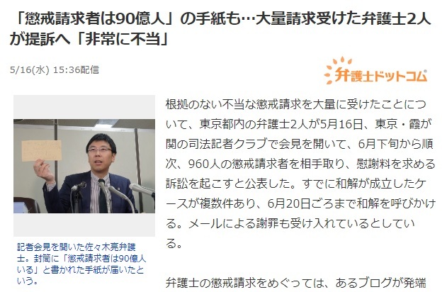 佐々木亮弁護士は 反日 か ゆさをぢさんの されがまね話