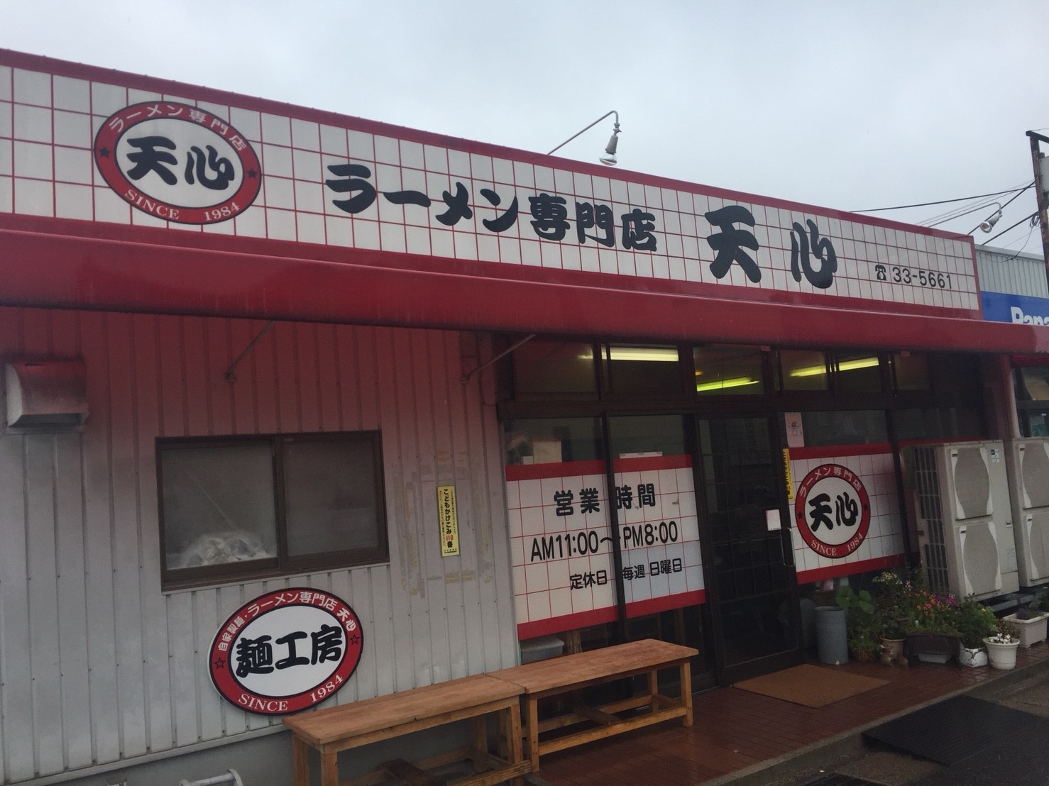 ラーメン放浪記 37_e0115904_11543738.jpg