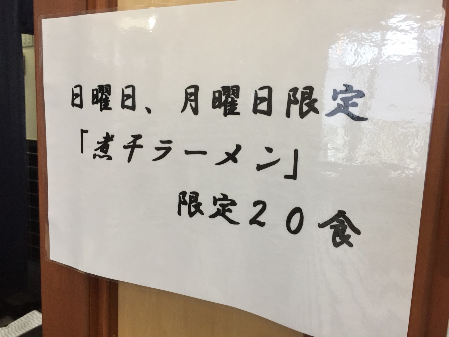 ラーメン放浪記 37_e0115904_12552410.jpg